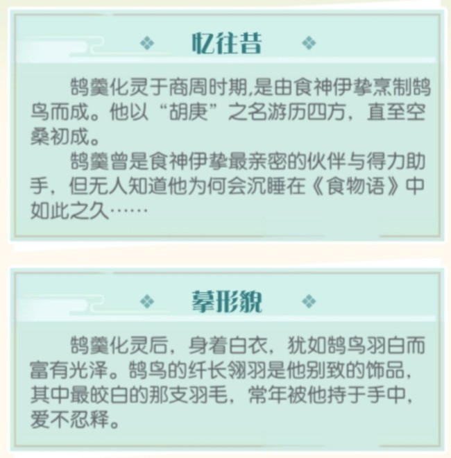 鹄羹,锅包肉,炸紫酥肉珍品食魂好感资料