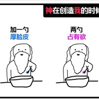 #来玩测试# 神创造我的时候